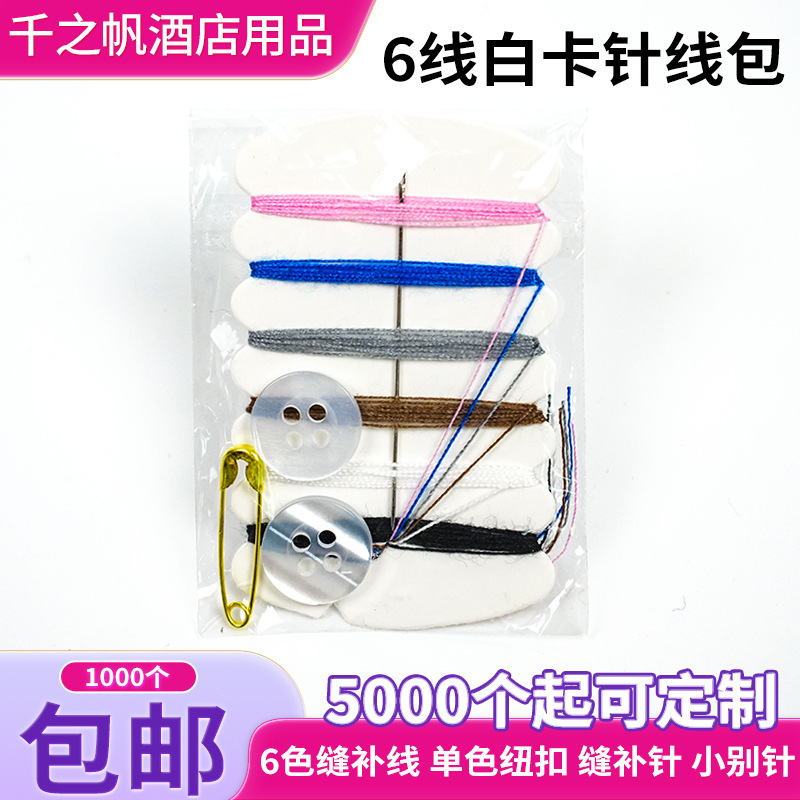 Hotel Sewing Kit Box Disposable Bag 6-Thread Organic Button Sewing Color Portable Mini Set for Home Threading Hotel Sewing Kit Box Disposable Bag 6-Thread Organic Button Sewing Color Portable Mini Set for Home Threading
