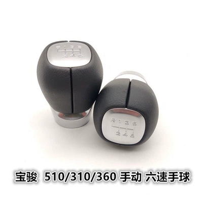 handball gear handle head gear — Cab and accessories - baojun-510-original-car-17-21-six-speed