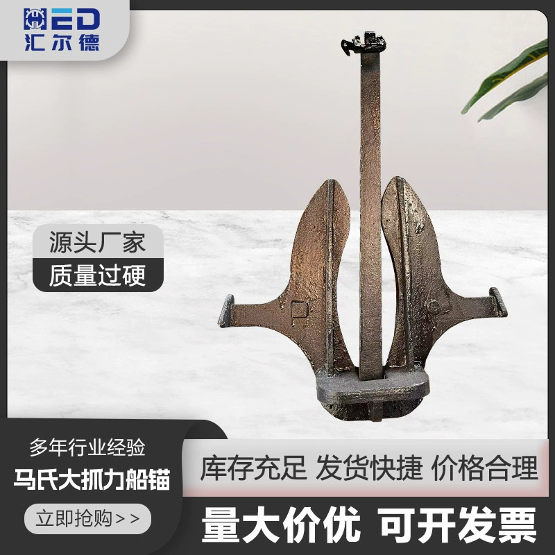 Анкерная цепь с крупными звеньями морского класса, анкер с крупными звеньями морского класса, аксессуары для яхт, стальной литой якорь, железный якорь, анкер морского класса для тяжелых условий эксплуатации