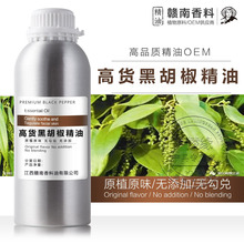 高货黑胡椒精油单方植物 马达加斯加产区 按摩芳liao日化原料批发