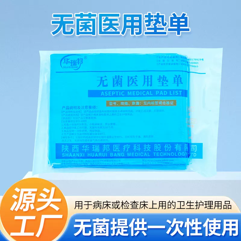 无菌医用垫单由非织造布和塑料膜复合或缝制而成用于病床检查垫单