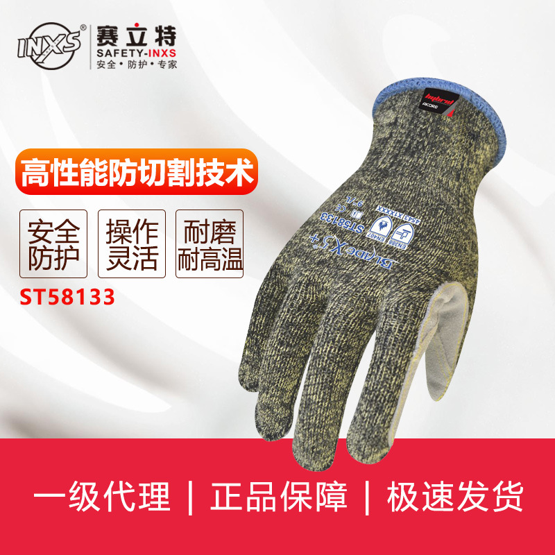 赛立特INXS ST58133防切割防撕裂防高温防刺手套
