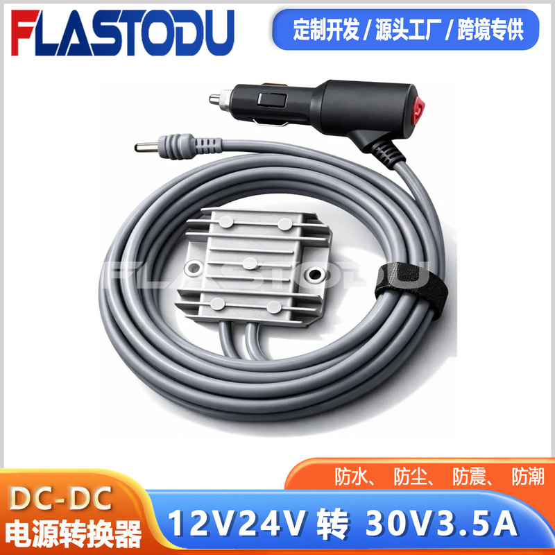 12V24V to 30V3.5A Power Converter Dc-Dc Booster Input Car Switch Cigarette Lighter 12V24V to 30V3.5A Power Converter Dc-Dc Booster Input Car Switch Cigarette Lighter