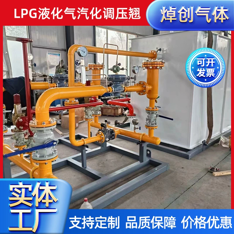 LPG liquefied gas gasification pressure regulating skid LPG vaporizer LPG energy-saving explosion-proof vaporizer