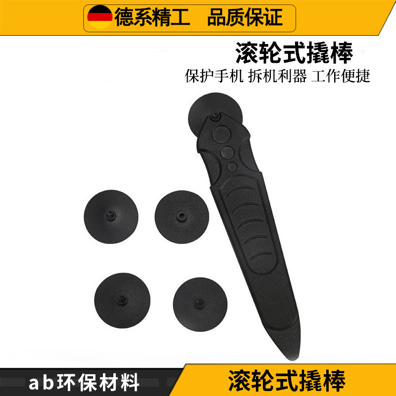 碳纤维滚轮式撬棒手机拆框 iMac 平板手机屏分离拆卸工具棒