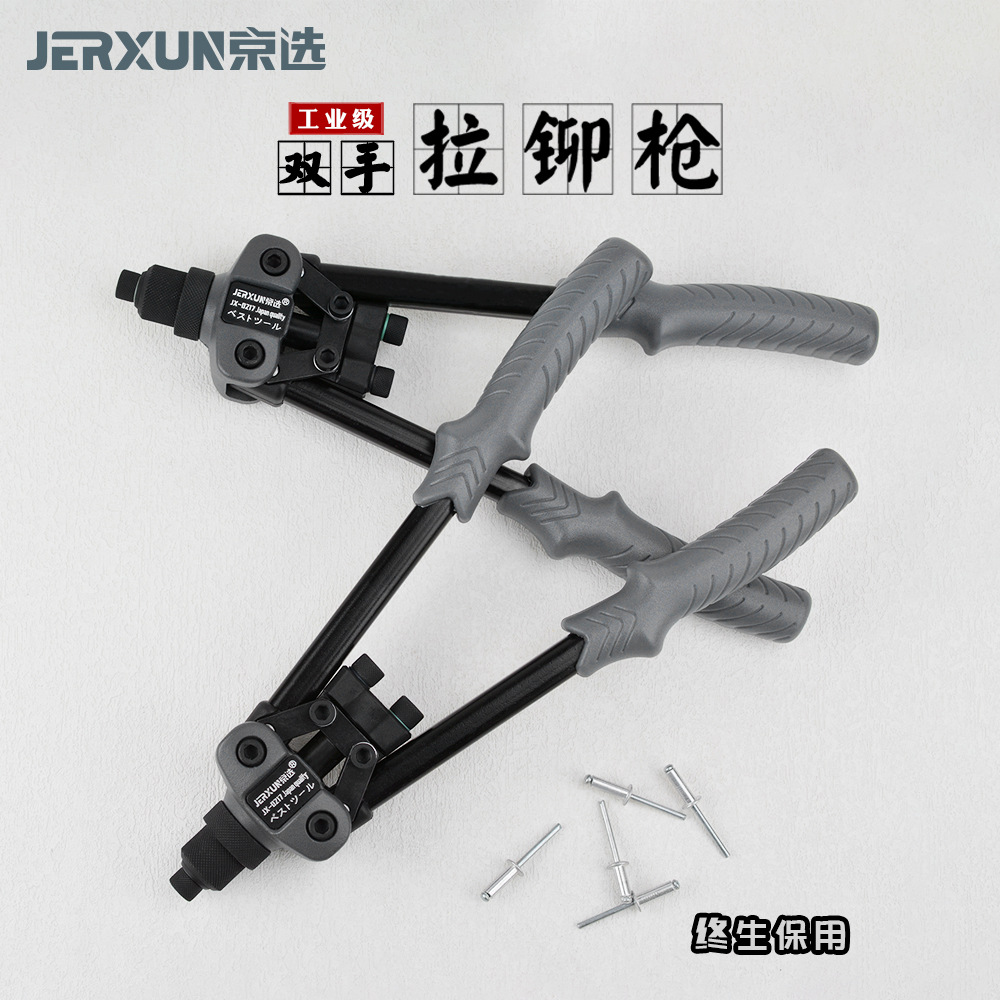 京选重型铆钉枪抽芯拉铆枪家用省力拉帽枪打钉器三爪双把手动钉枪