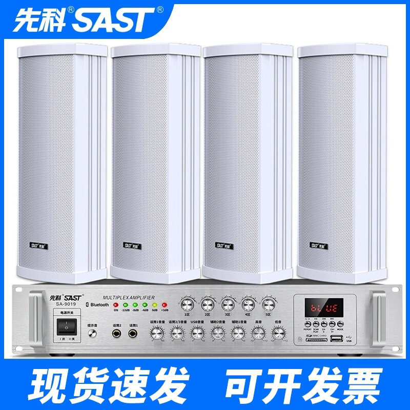 Xianke SA-9019 outdoor waterproof wall-mounted sound column outdoor audio amplifier suit Campus Public Broadcasting System