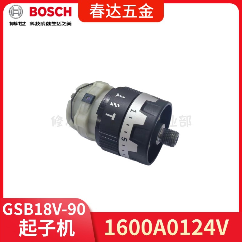 博世1600A0124V齿轮箱GSB18V-800 GSB18V-90 起子机电动工具配件