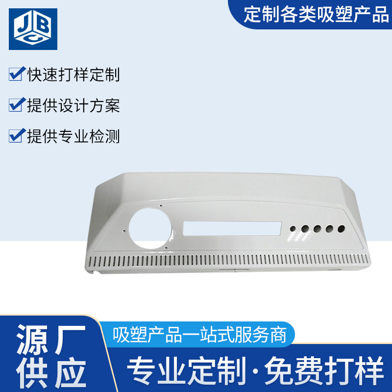 源头厂家供应abs设备外壳abs吸塑外壳可加工塑料吸塑加工门禁外壳