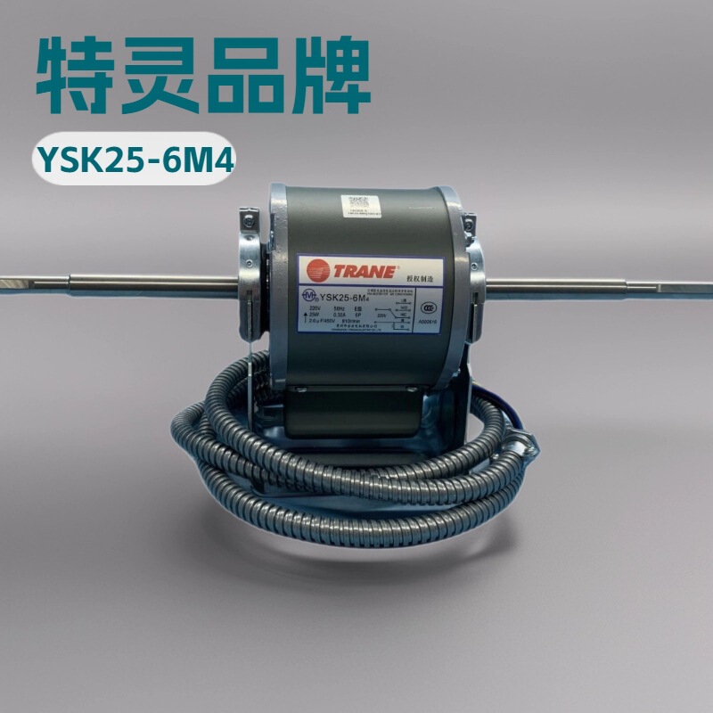 (Original) Trane Fan Coil Motor Ysk25-6M4 Silent Motor Motor Central Air Conditioning Accessories (Original) Trane Fan Coil Motor Ysk25-6M4 Silent Motor Motor Central Air Conditioning Accessories