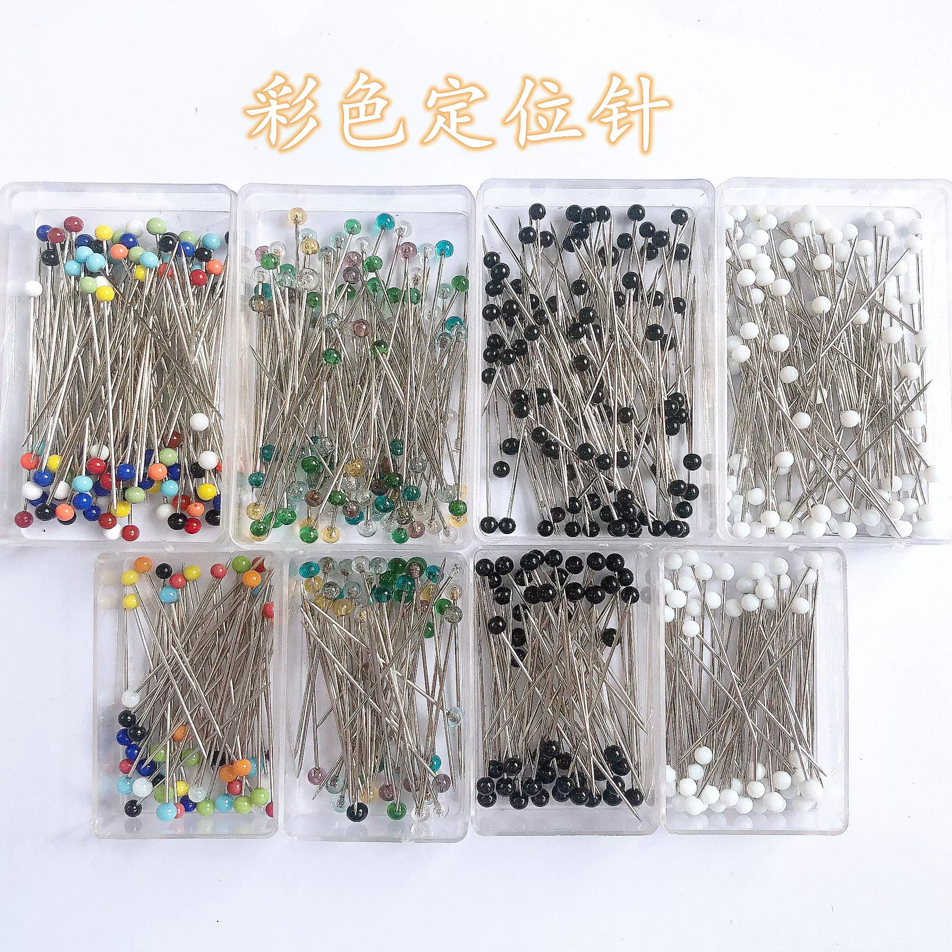 工厂直销 高品质玻璃珠针 DIY缝纫拼布固定 珠针大头针定位针