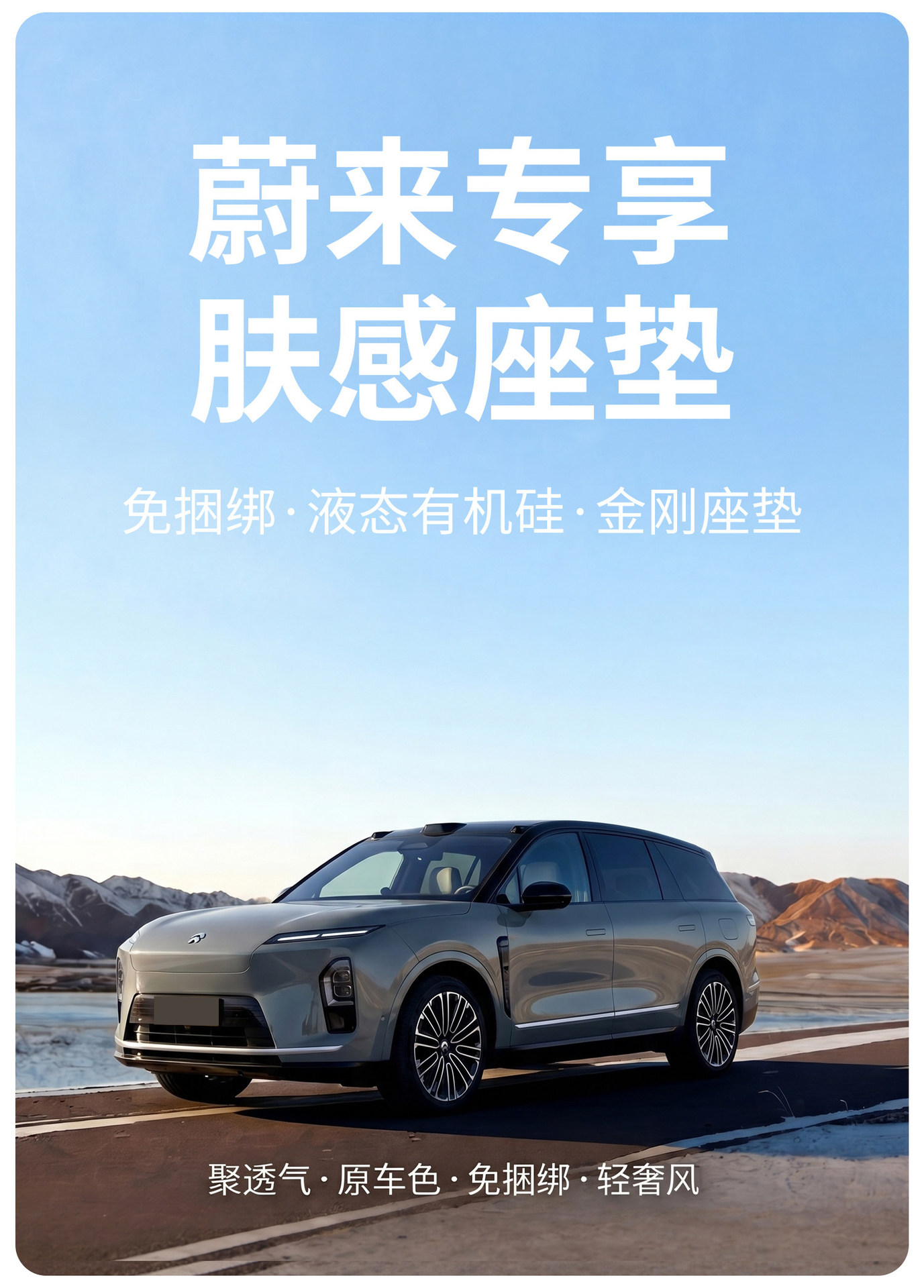 Suitable for 26 Models of Nio Es8 Seat Cushions, Silicone Seat Covers, Breathable All-Season Seat Cushions, Car Interior Accessories