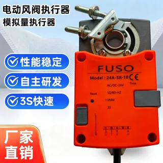 模拟量快速执行器 电动风阀执行器 通风柜用执行器 风门执行器VAV