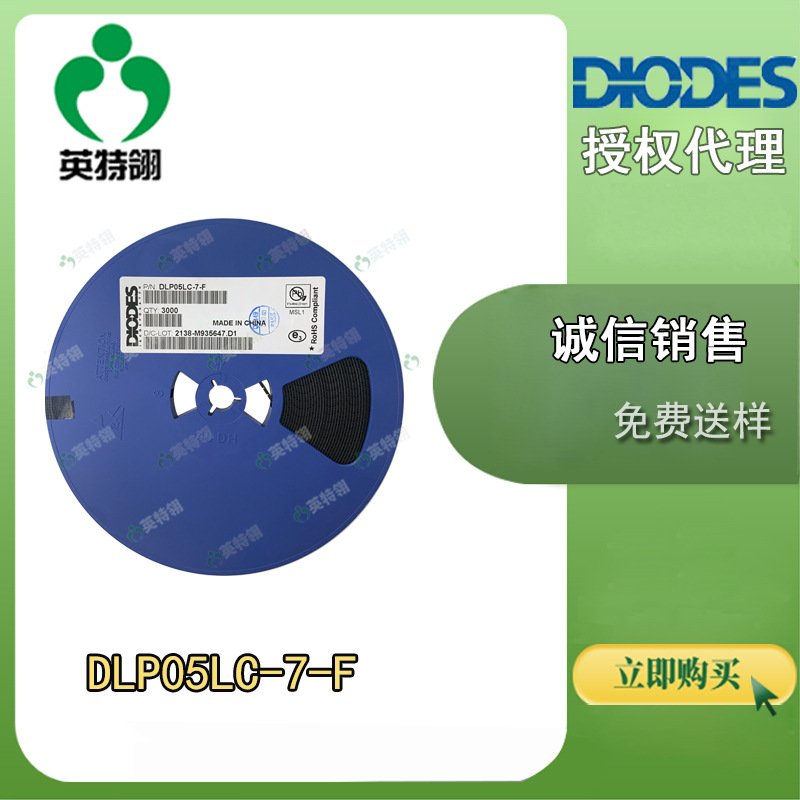 DIODES/美台 原装现货 DLP05LC-7-F SOT-23-3 TVS 二极管