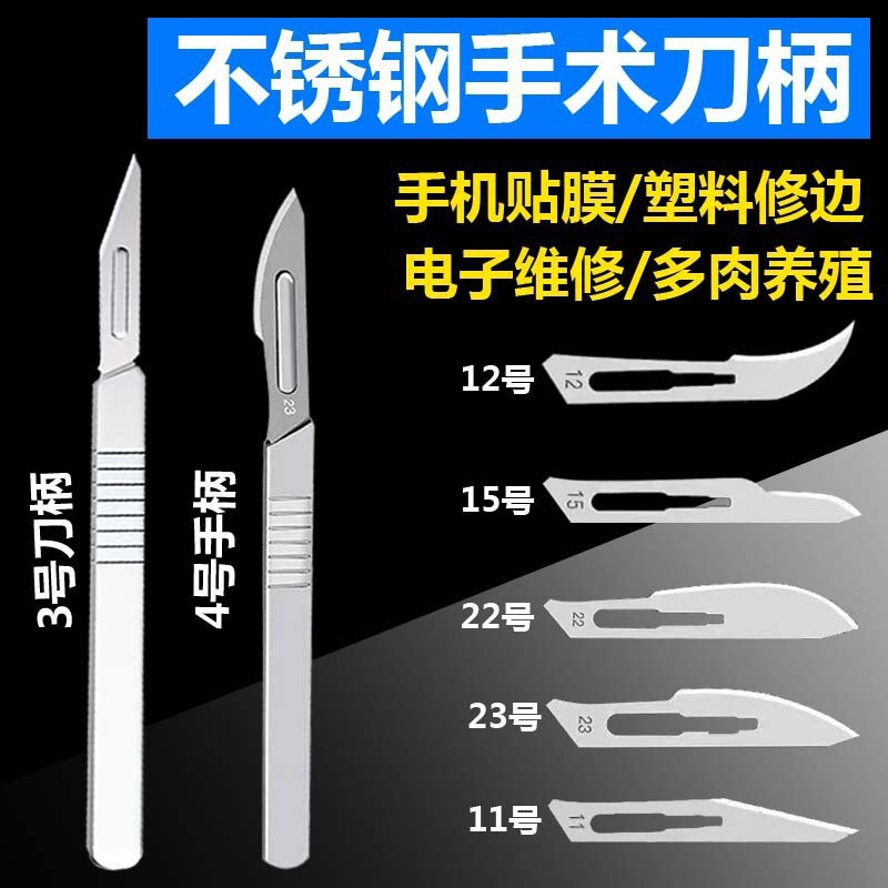 Surgical Blade No. 11 No. 23 Knife Handle Hair Engraving Knife Plant Grafting Special Knife Handle Veterinary Practice Surgical Knife Surgical Blade No. 11 No. 23 Knife Handle Hair Engraving Knife Plant Grafting Special Knife Handle Veterinary Practice Surgical Knife