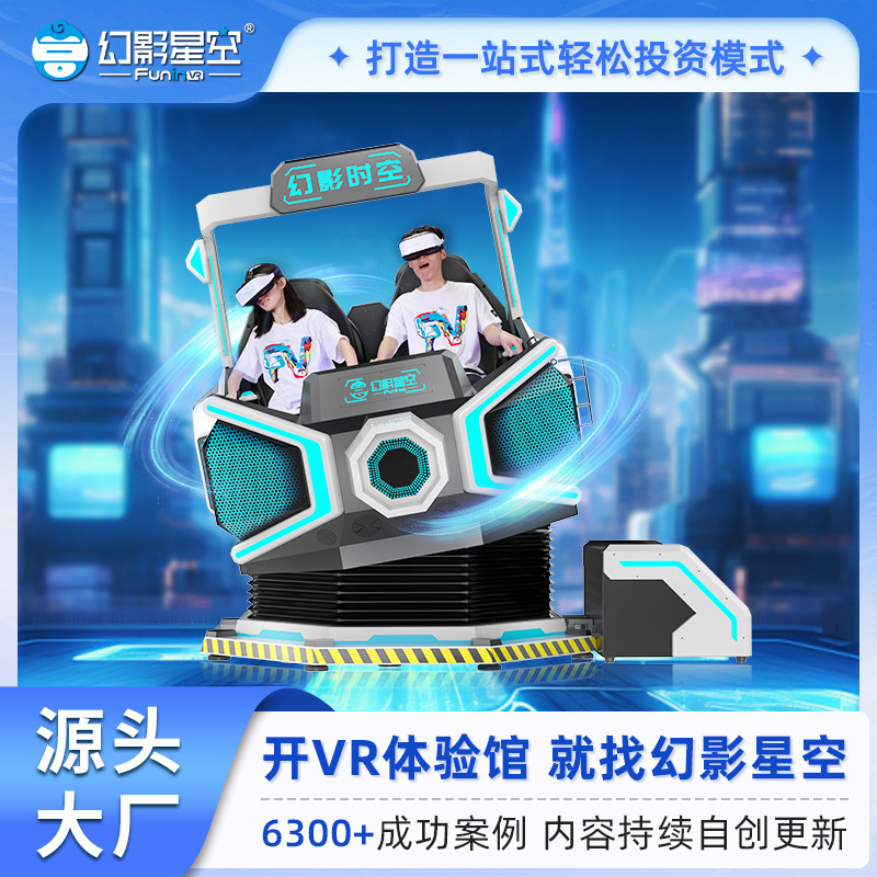 クロスボーダーファントムスターライトVR空飛ぶ円盤UFO遊び場アーケード体験館体性感覚VRゲーム機機器オールインワン|undefined