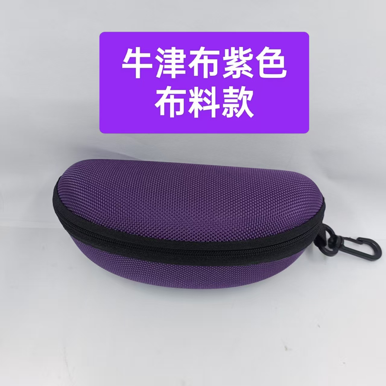 メーカー卸売071オックスフォード布製フック付きジッパー式携帯用メガネケース、EVAジッパー式サングラスメガネケース、
