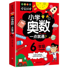 小学奥数六年级举一反三创新思维训练奥数题天天练一点通教程书籍