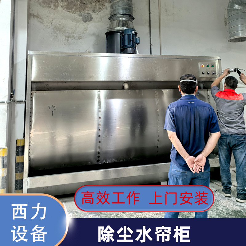 东莞水磨除尘柜组合式除尘设备批发1.5米环保不锈钢水帘柜厂家