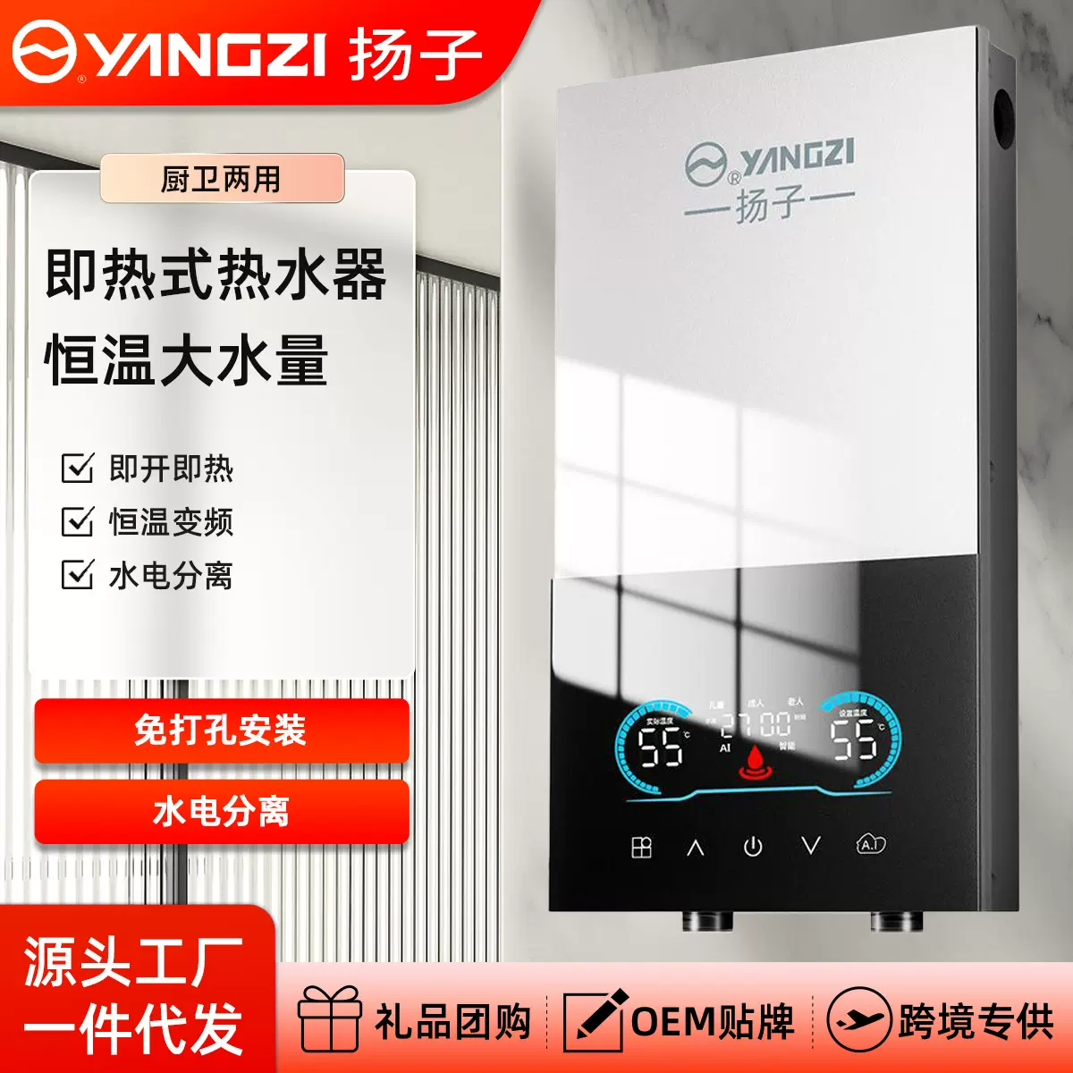 扬子电热水器洗澡加热淋浴器家用小厨宝热水宝速热节能免打孔安装