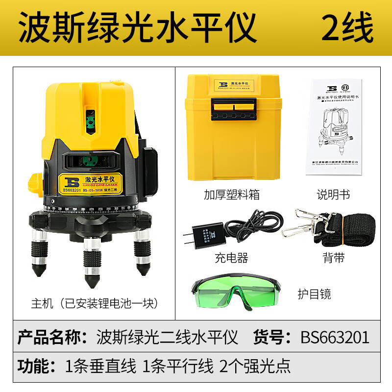 波斯绿光水平仪激光测距仪2线3线5线高精度自动投线仪便携式测距