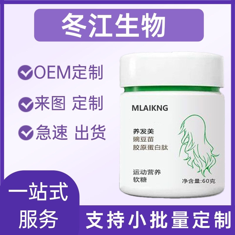 生物素软糖跨境女生护发营养头发绿色小熊蓝莓味膳食糖果工厂