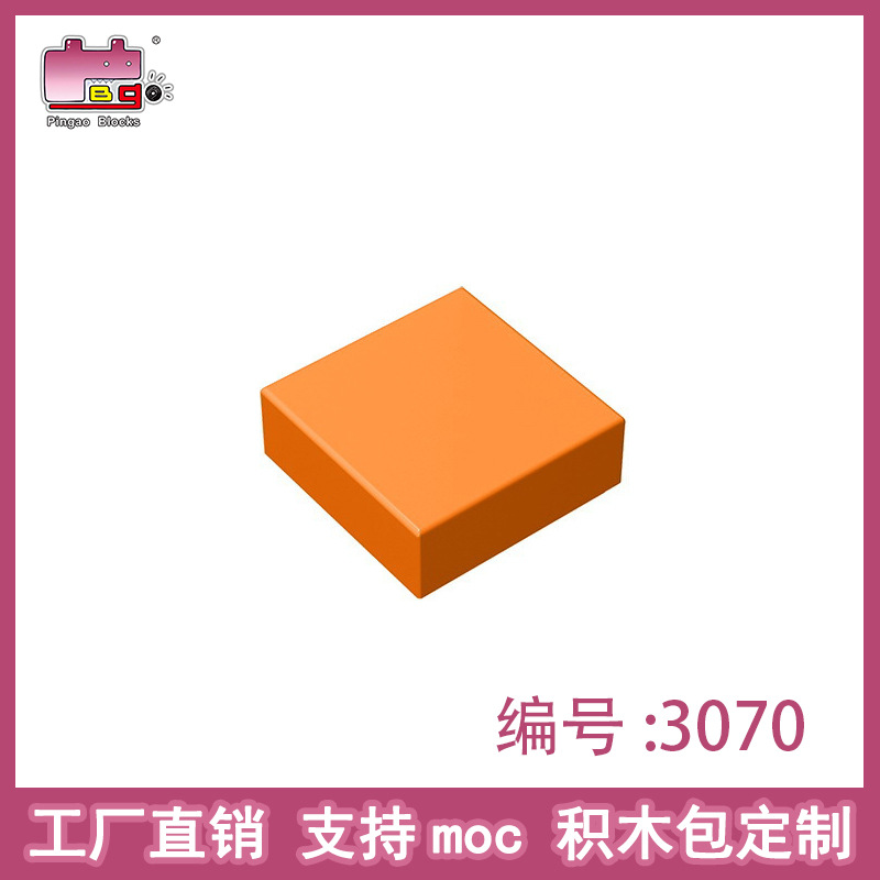 品高积木配件小颗粒1x1光面板零件平面板马赛克3070散件工厂直销