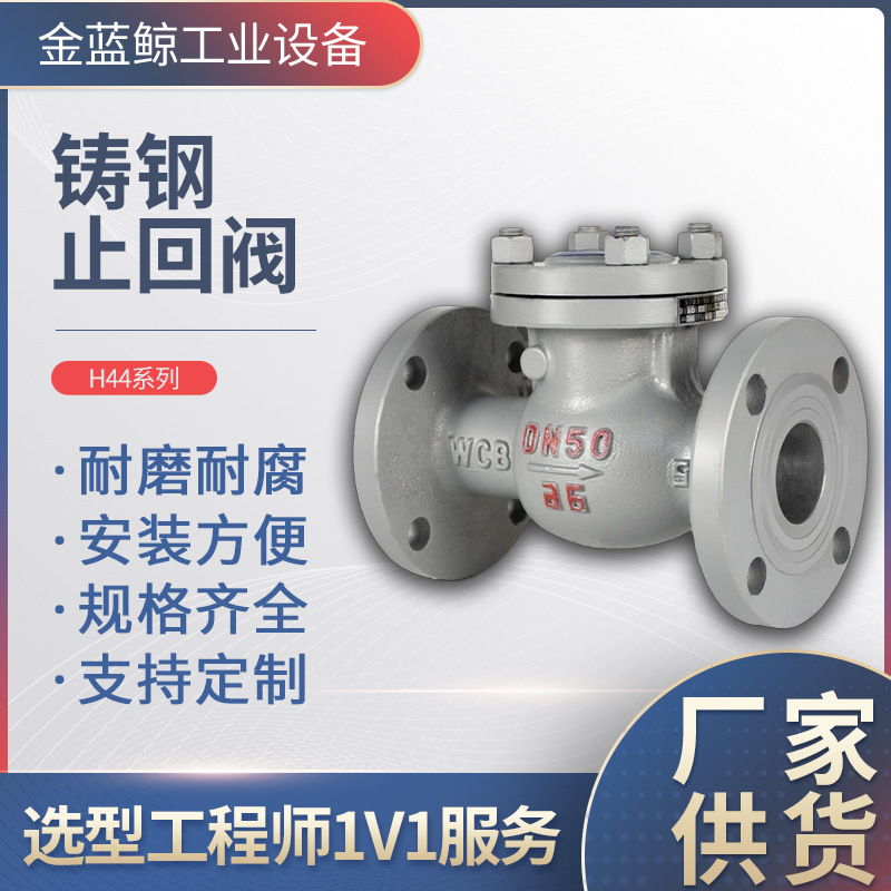 H44H-16C Cast Steel Swing-Type Check Valve Wcb One-Way Valve Carbon Steel High-Pressure Steam Manual Flange Check Valve