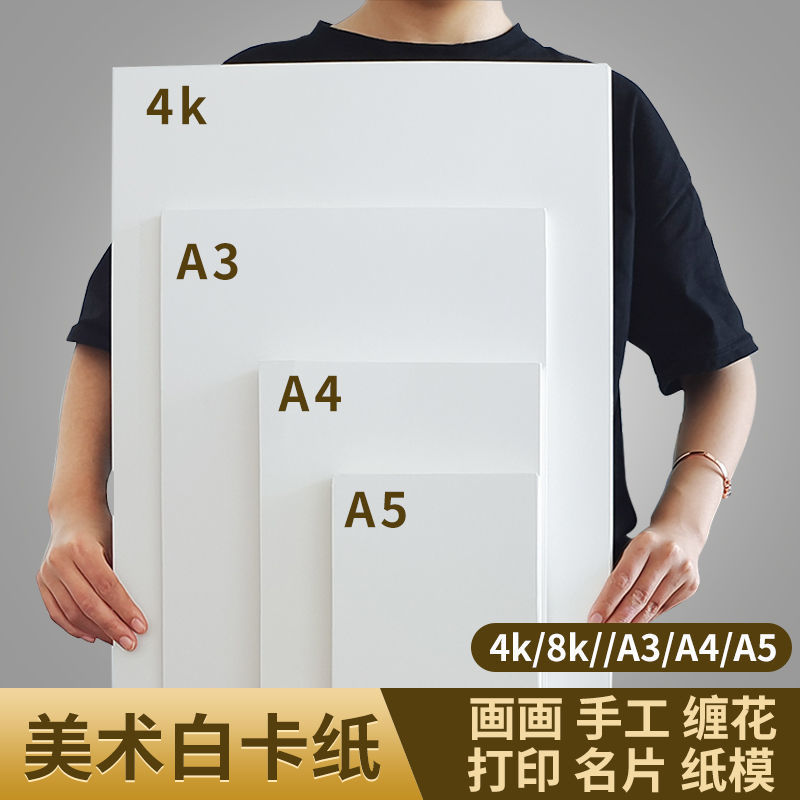 Cartón abierto engrosado holandés cartón blanco Aa cartón grueso duro KK marcador pintura papel color plomo papel blanco