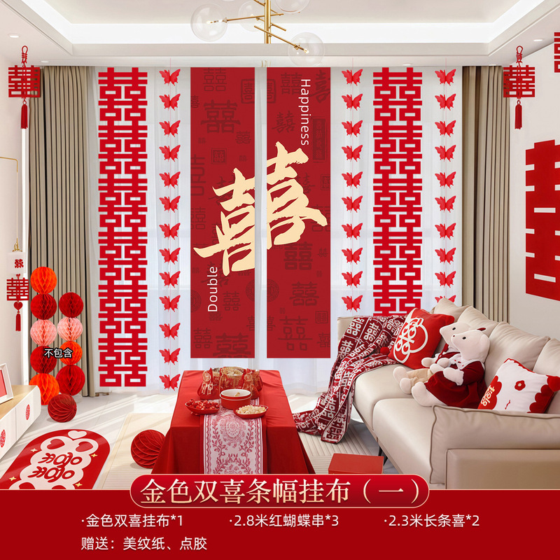 床头沙发背景墙女方男方卧室房间结婚礼婚房装饰布置喜字拉花套装|undefined