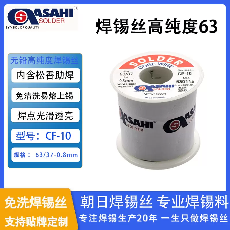 焊锡丝高纯度63有铅焊锡丝免洗带松香环保低熔点锡线0.8mm现货