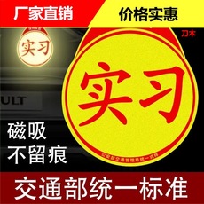 反光实习贴 交通汽车磁铁新手 标志吸盘不干胶镭射磁吸亮膜实习贴 Car multi-function safety hammer escape window breaker household fire emergency flashlight sound and light alarm car life hammer