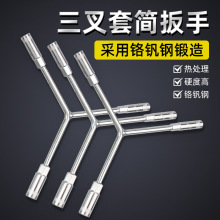 三叉套筒扳手多功能加长Y型多功能摩托车三角手动工具套装套管