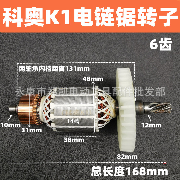 科奥K1电链锯转子6齿电机线圈齿轮405伐木锯5016电链锯转子配件