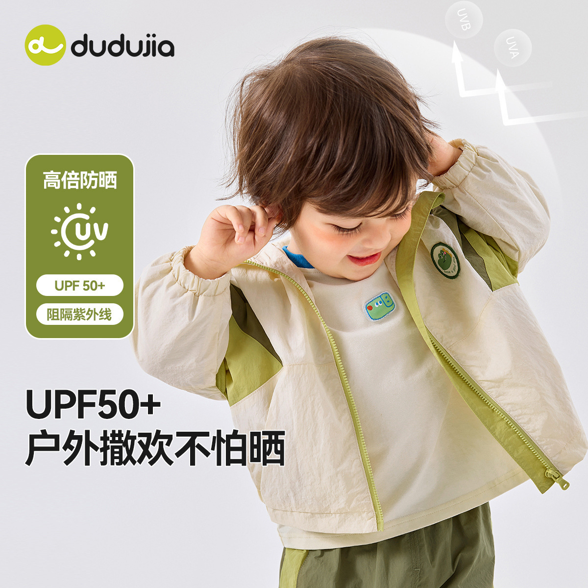 [UPF50+]嘟嘟家儿童防晒套装春季两穿男童外套裤子防水两件套春装