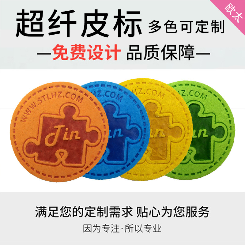 服装皮标pu超迁真皮魔术贴热熔胶背胶车缝定制头层牛皮来样定做