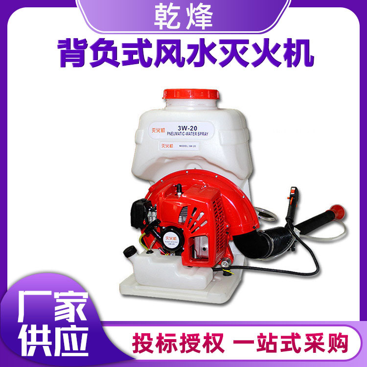背负式风水灭火机森林防火扑灭机森防灭火高压细水雾灭火器