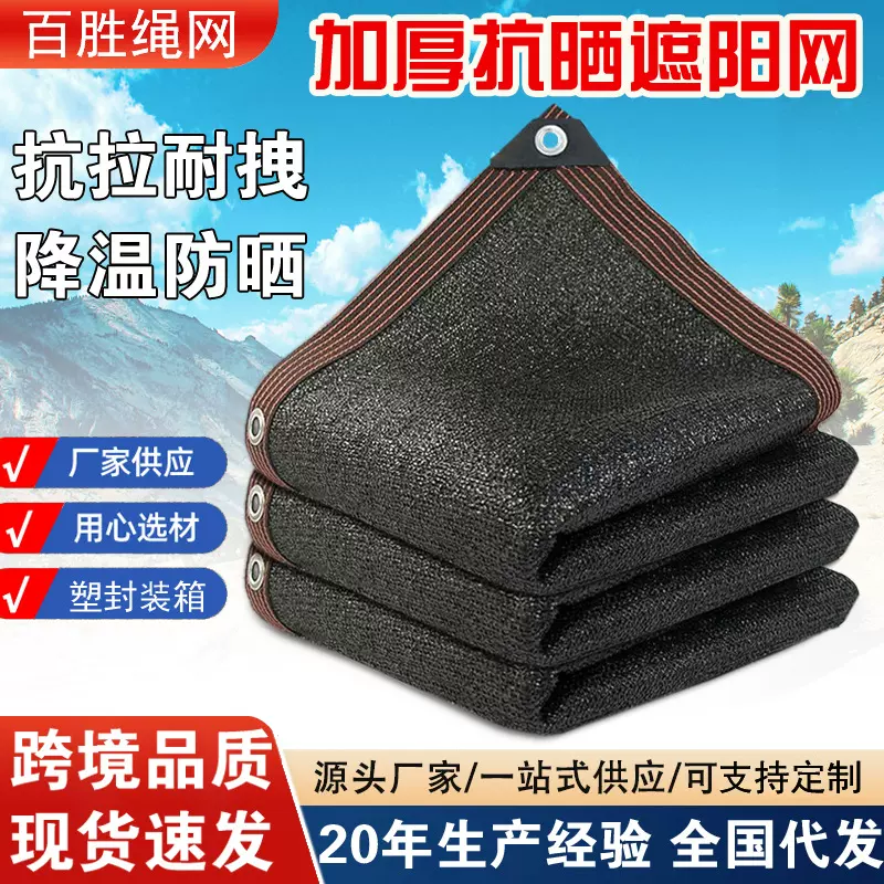 黑色遮阳网 庭院花卉防晒遮荫网 楼顶隔热遮光网 户外遮阳防晒网