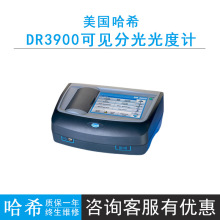 HACH美国哈希DR3900分光光度计多参数水质分析仪