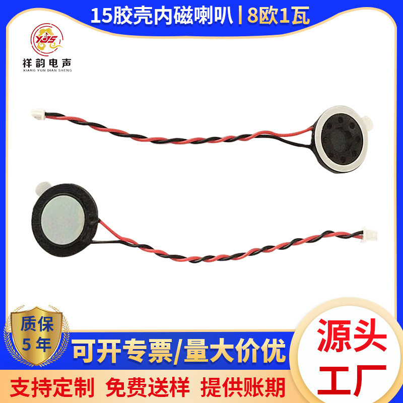 喇叭15mm 8欧1瓦胶壳内磁喇叭扬声器手机超薄圆形录音笔小喇叭