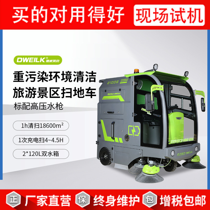 鼎东驾驶式扫地机 自动电动式扫地车 四轮扫地车