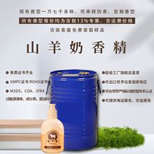 日化香精耐高温耐酸碱香气怡人持久留香增香除异味 山羊奶香精