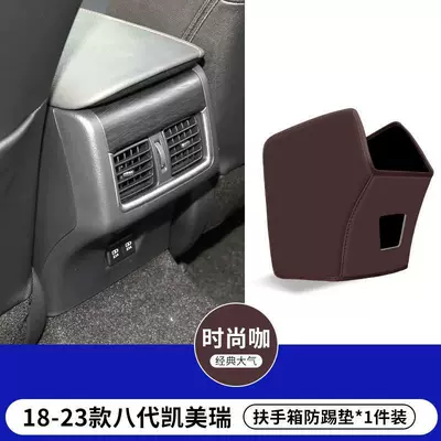 Chair back anti-kick pad Decoration - 18-23-8th-generation-camry-coffee-color-armrest-box-anti-kick-pad-1-piece-set