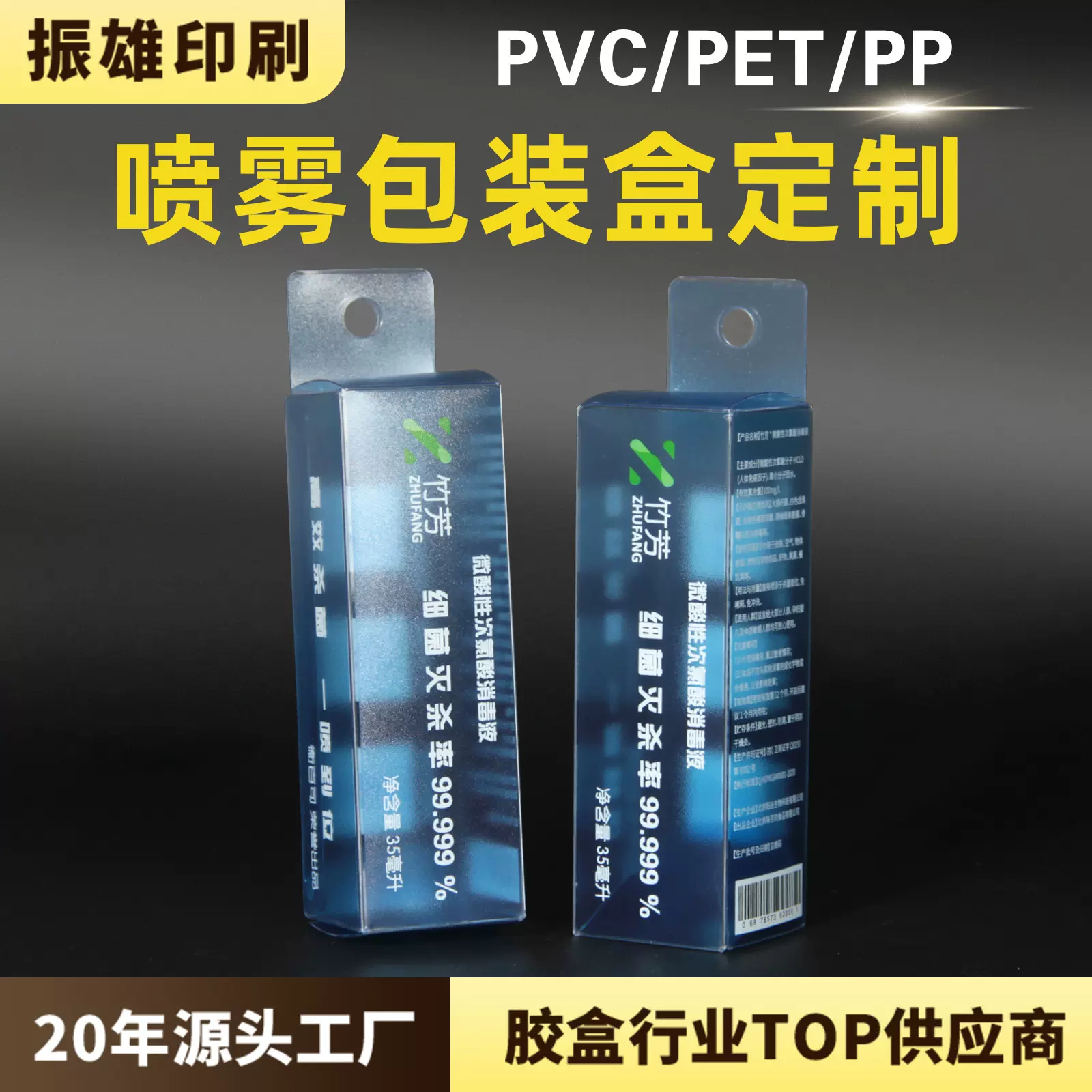 喷雾pvc包装盒定制消毒液pet磨砂包装盒半透明塑料胶盒印刷定制