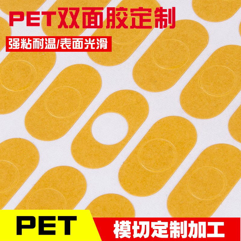 源头厂家pet铭牌粘贴胶胶带皇冠超薄PET双面胶定制强力背胶高粘度