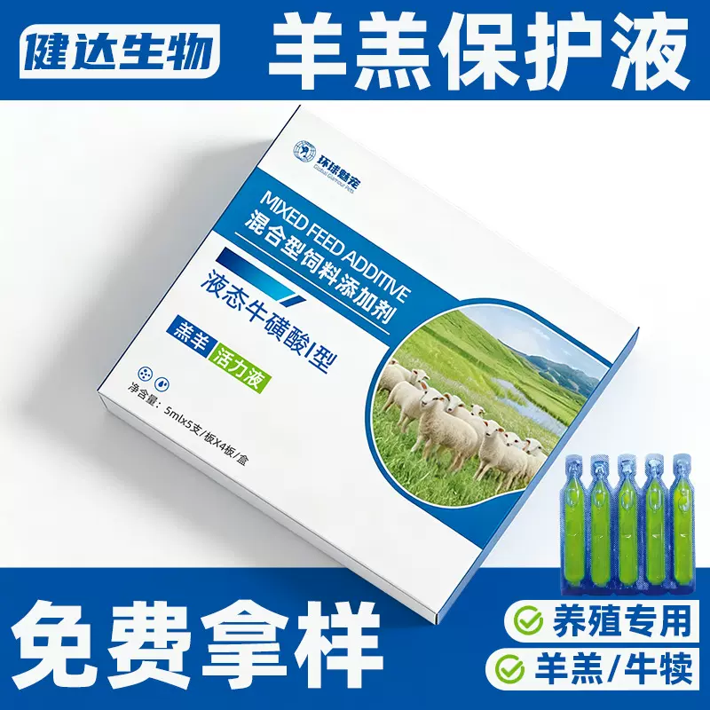 定制兽用羔羊保护液犊牛拉稀腹泻无力混合型液态饲料添加剂批发
