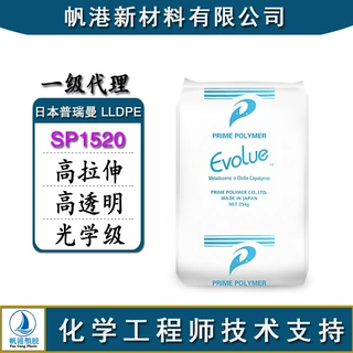 LLDPE 日本普瑞曼 SP1520 高拉伸强度 高透明 光学级 高硬度