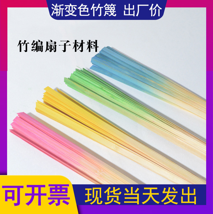 竹篾条竹编超薄产品手工竹编材料diy竹片染色渐变色学生手工|undefined