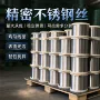 工业耐酸碱不锈钢大盘不锈钢线