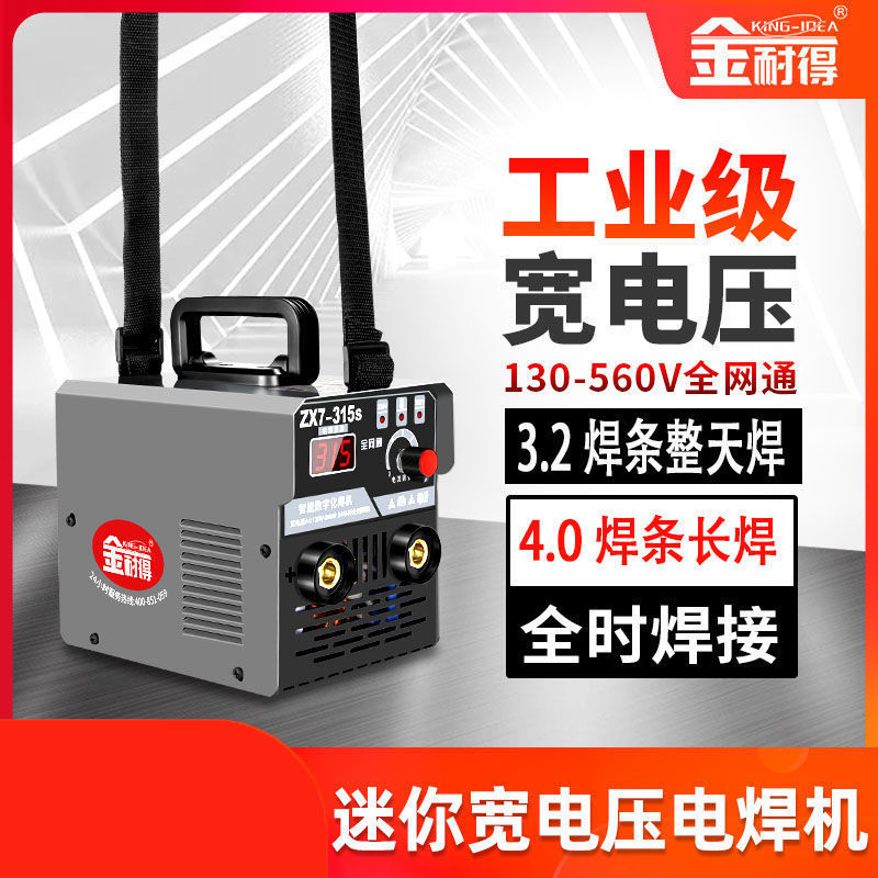 金耐得315迷你电焊机家用小型便携式380v双宽电压工业级全铜220v